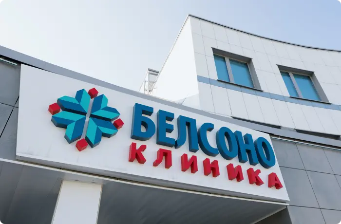 Медцентр Белсоно