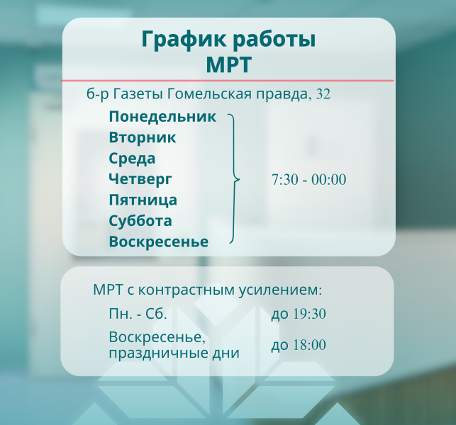 График работы МРТ