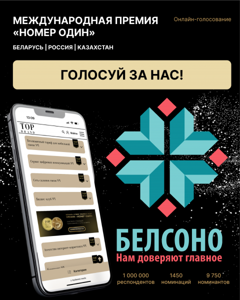 Международная премия "Номер 1" 2025