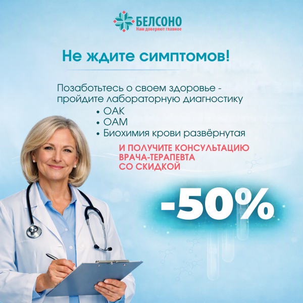 Скидка на прием терапевта 50%