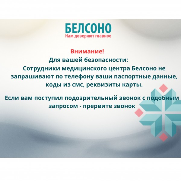 Внимание! Для вашей безопасности!